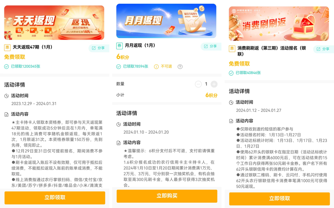 国有四大行年初活动汇总