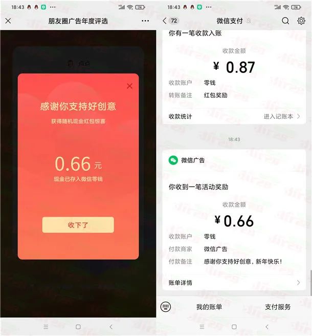 微信朋友圈广告评选抽最高66.66元微信红包（非必中）