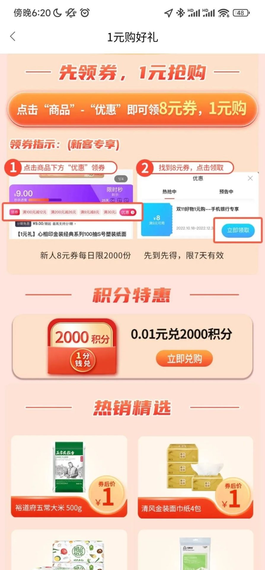 广发超值1元购及1分钱兑2000积分