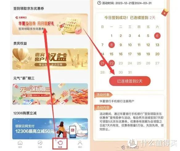 华夏银行：轻松签到领立减金