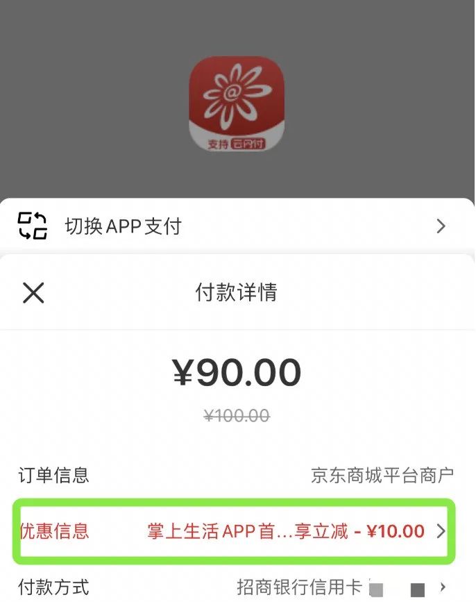 招行9折京东E卡