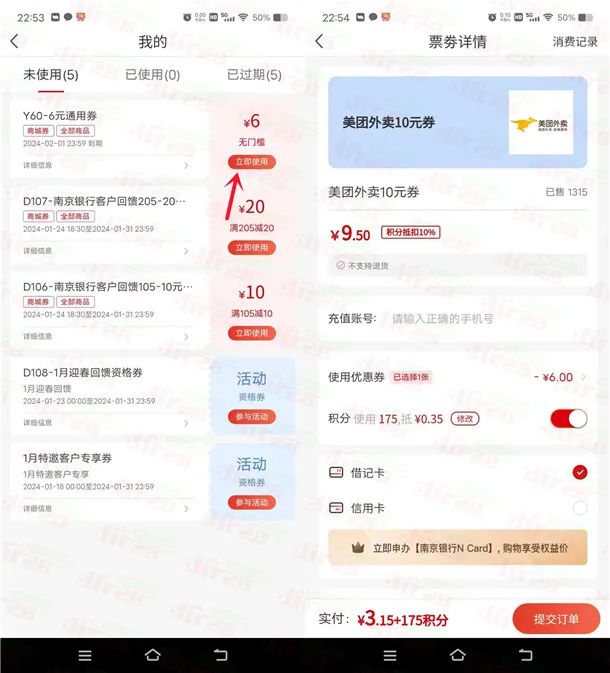 南京银行领12元无门槛券 可0撸10元美团外卖券或充话费抵扣