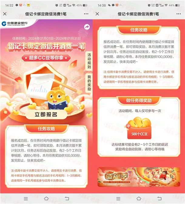 建行简单消费任务领取1000个CC豆