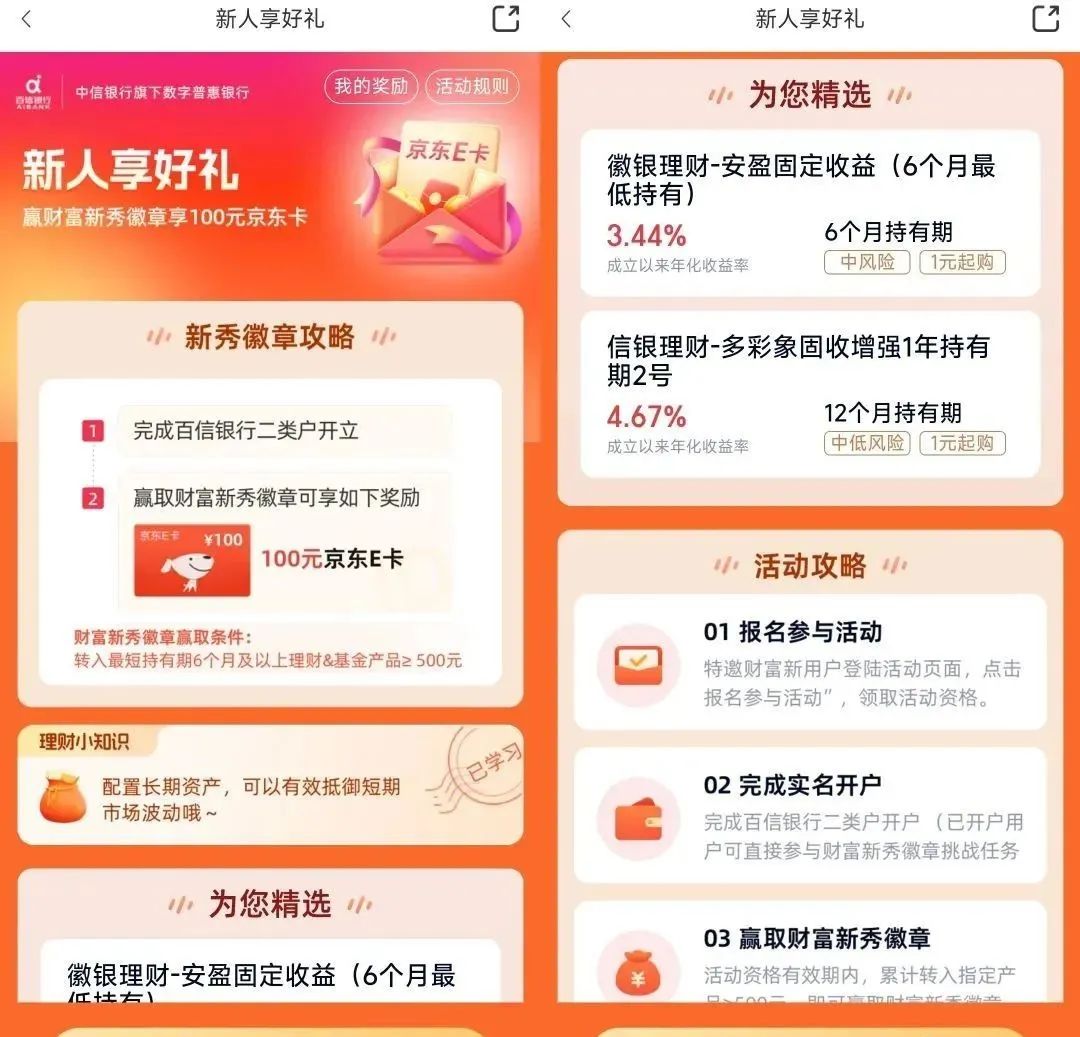 100京东E卡活动续期，仅限新用户首投