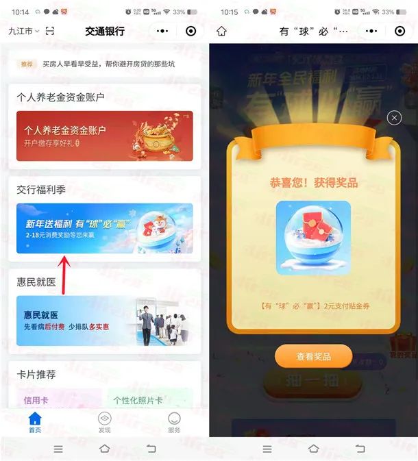 多个交通银行活动合集