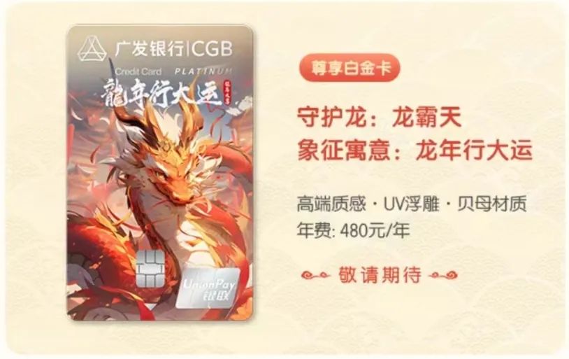 广发2024年有鱼潮龙卡上线，权益升级，消费返现