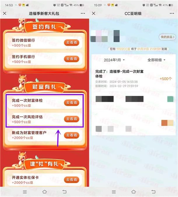 建行造福季简单领1000个CC豆 价值10元