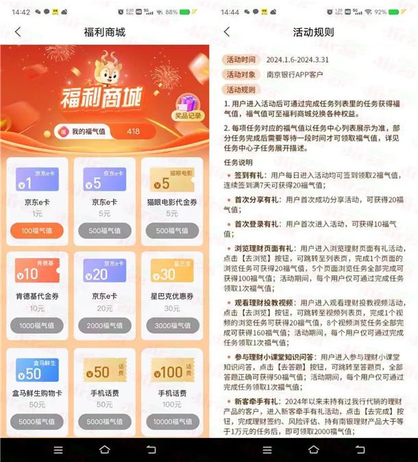 南京银行福鹿送好礼活动简单领3-5元京东卡