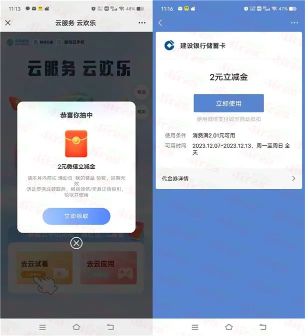 移动云盘体验云手机抽2元微信立减金、支付宝红包 亲测中2元
