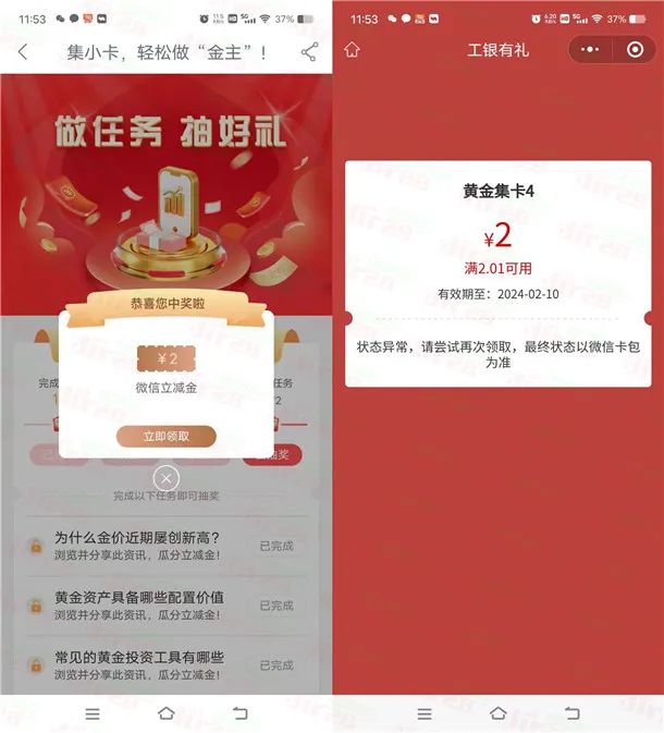 工行集小卡做金主抽1-8元微信立减金