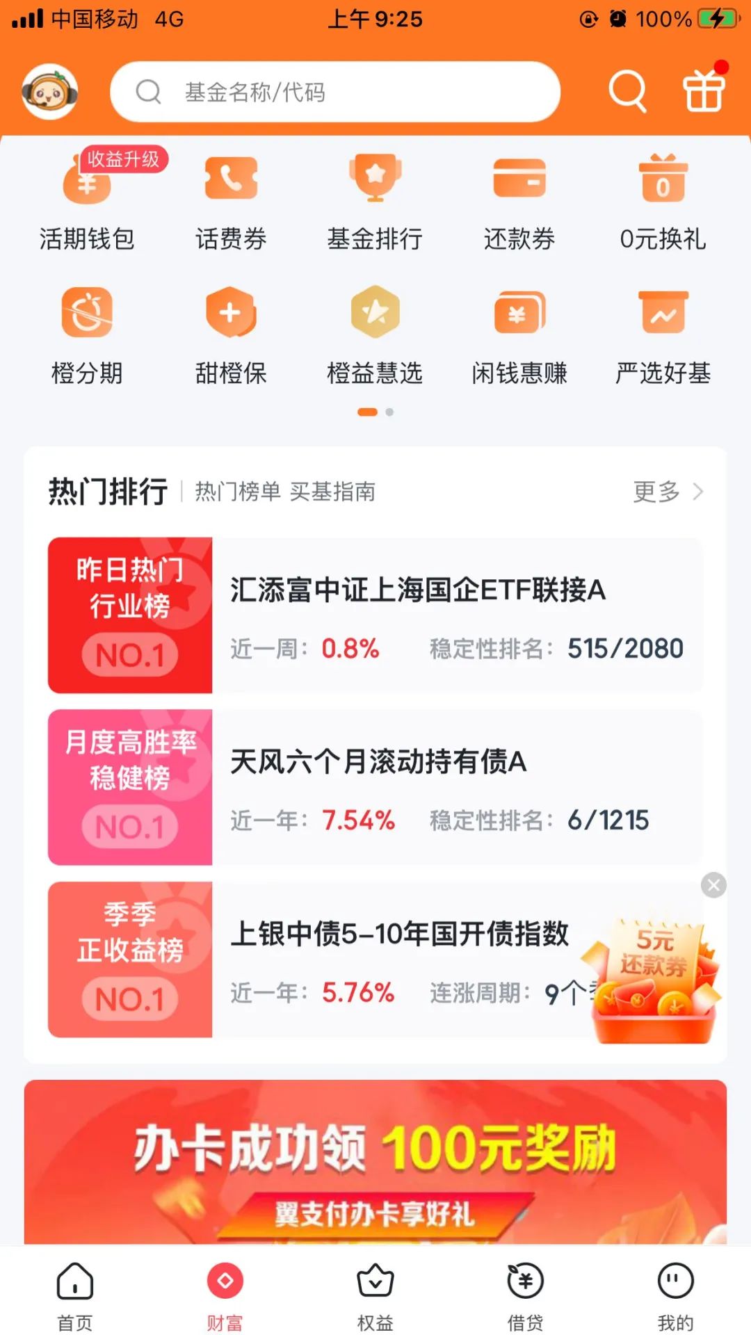 翼支付存1000元，月月领5元还款金（共60元）