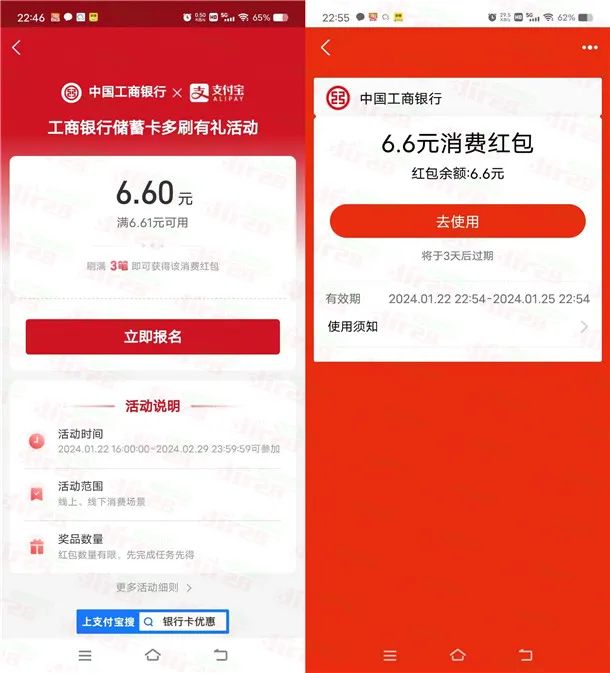 支付宝多刷有礼活动领6.6元工行消费红包