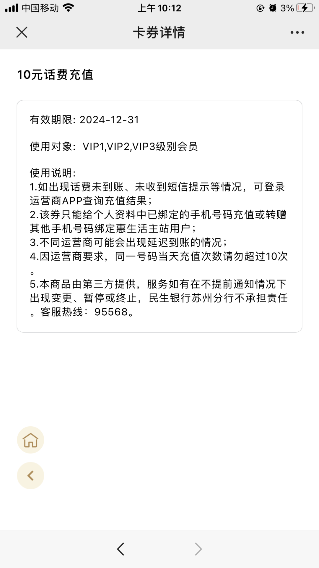 民生银行福气接龙好礼抽1元微信红包、手机话费 亲测中10元话费