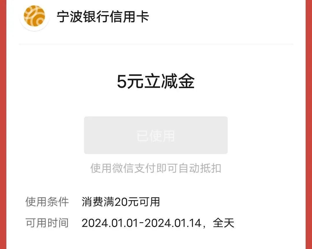 宁波银行乐享卡 福利合辑