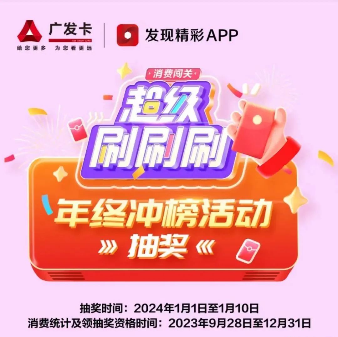 广发超级发发发活动结束，记得抽取终极大奖