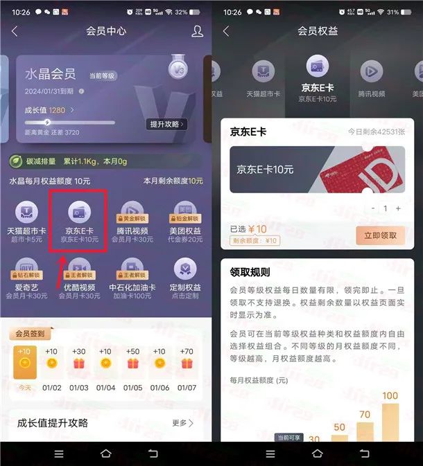 建行会员中心简单领10元京东卡、10元天猫超市卡秒到