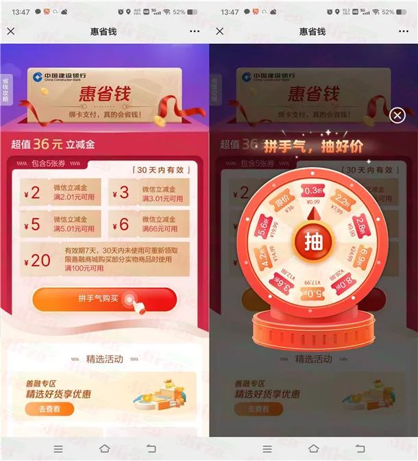 新一期建设银行支付7.99元领16元微信立减金+20元善融商城券秒到账