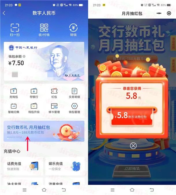 多个交通银行活动合集