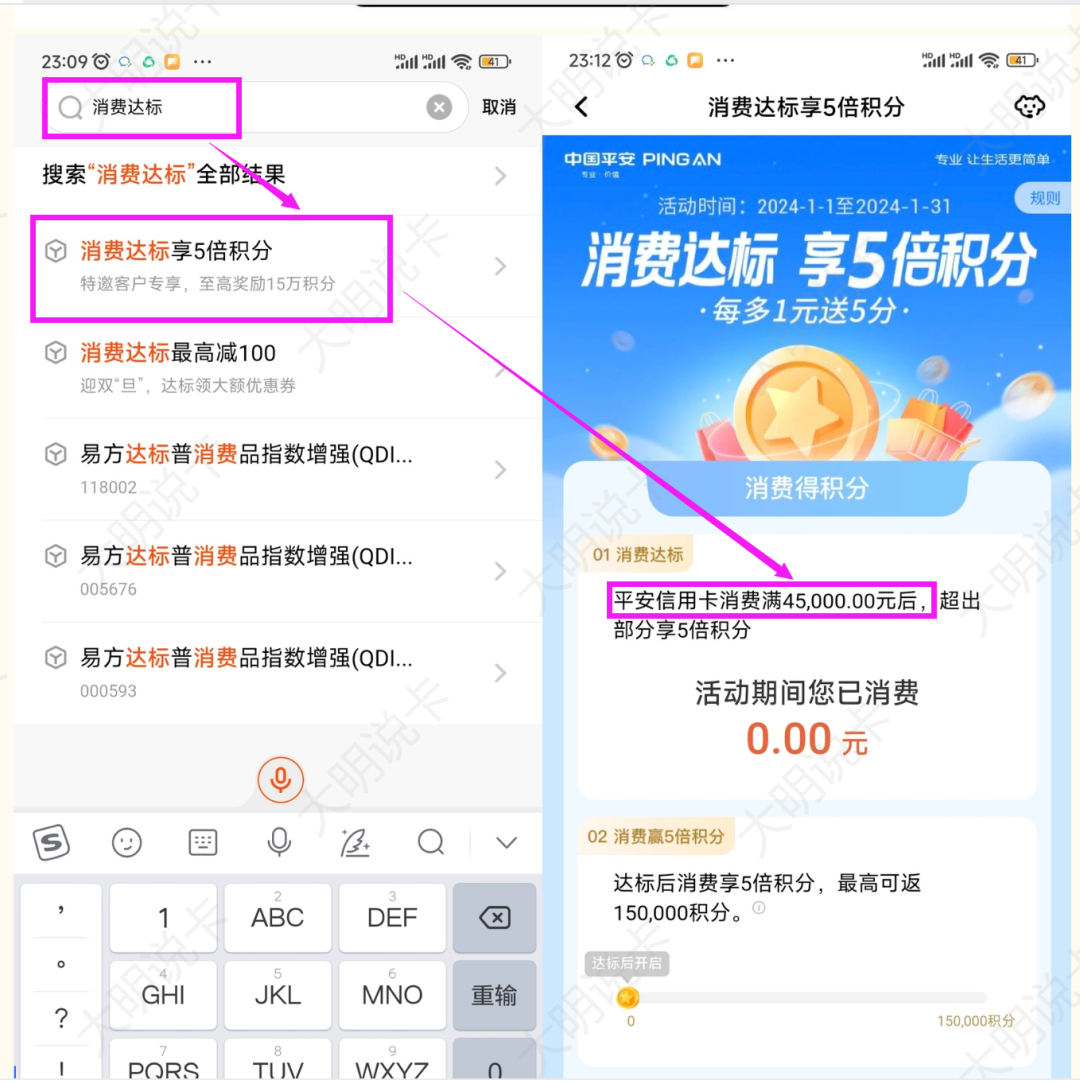 平安消费达标享5倍积分（最高15万）需特邀