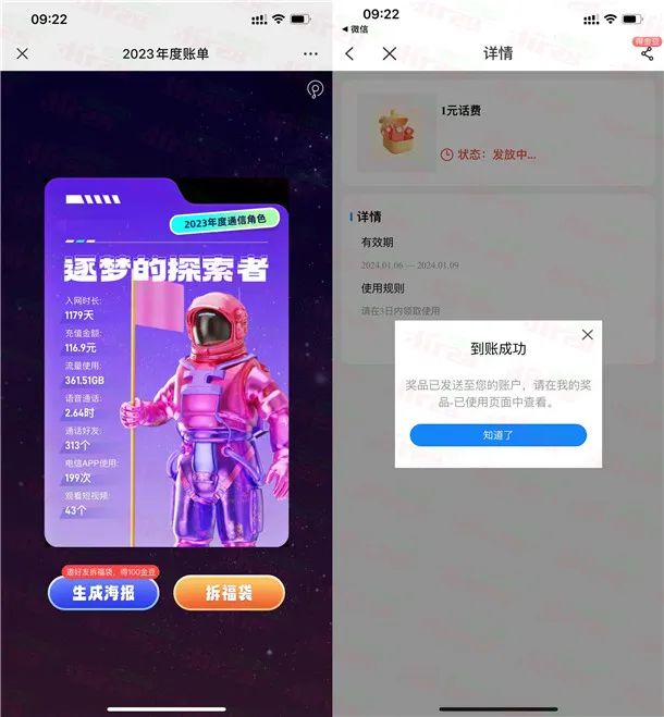 中国电信看2023年度账单抽1元手机话费秒到