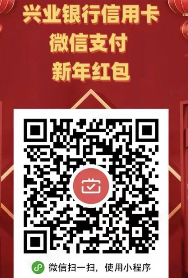 兴业银行 微信月月刷 消费领微信立减金