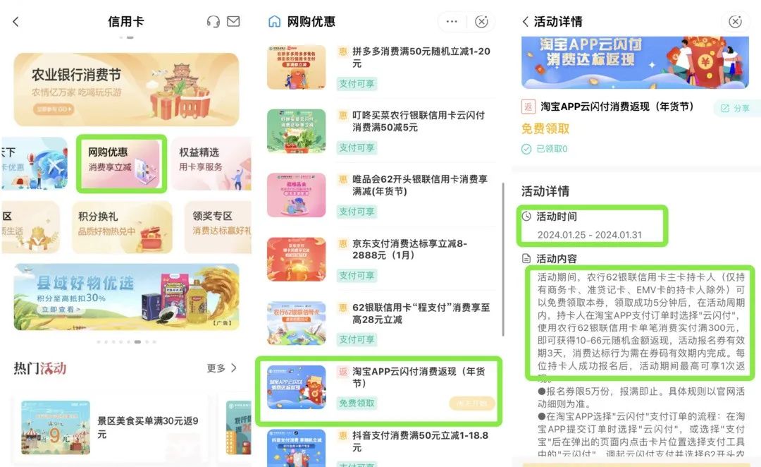 农行：农行购物满300元，随机10-66元返现（需报名）
