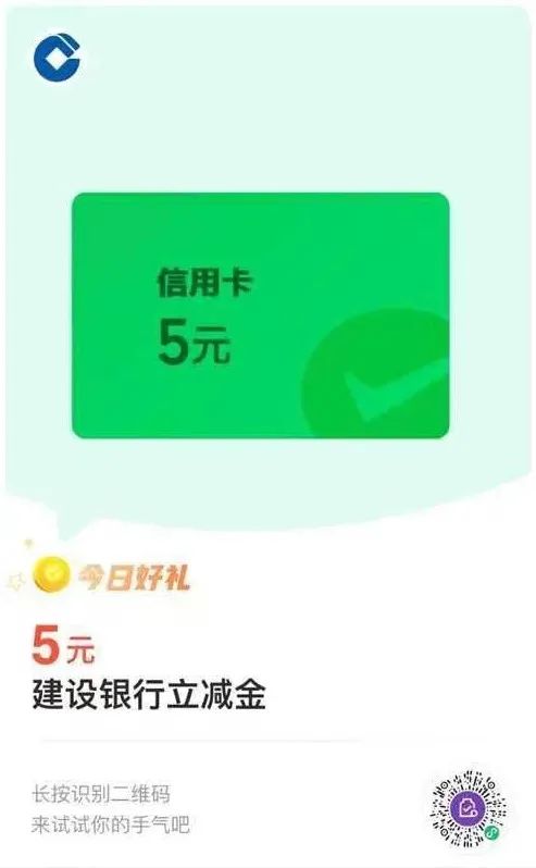 建设银行 微信支付有优惠5+3元微信立减金（需特邀）
