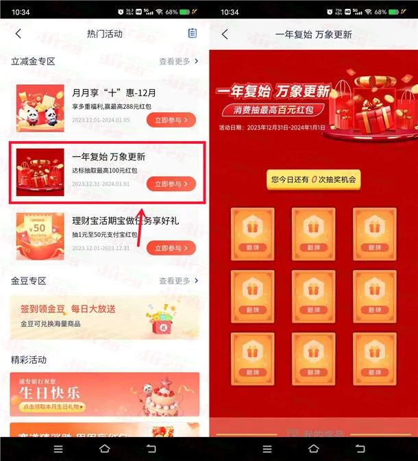 浦发银行任务达标抽1-100元微信立减金 共8万份