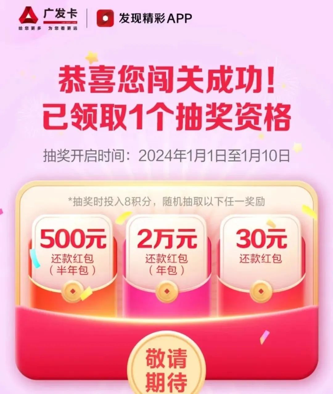广发超级发发发活动结束，记得抽取终极大奖