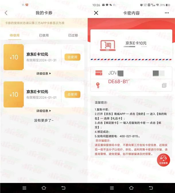 建行会员中心简单领10元京东卡、10元天猫超市卡秒到
