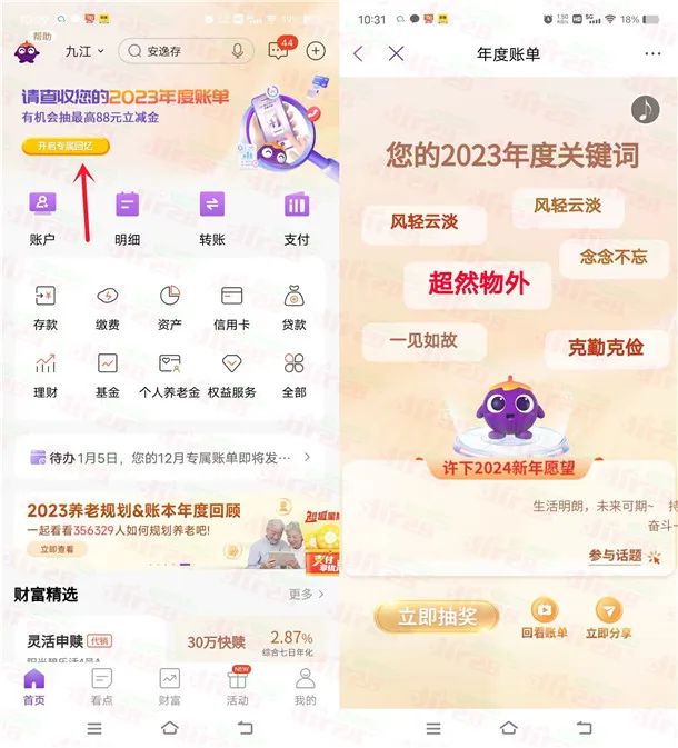 光大银行看2023年度账单抽1-88元支付宝红包