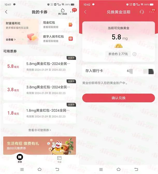 招商银行全民招财节领多个黄金红包