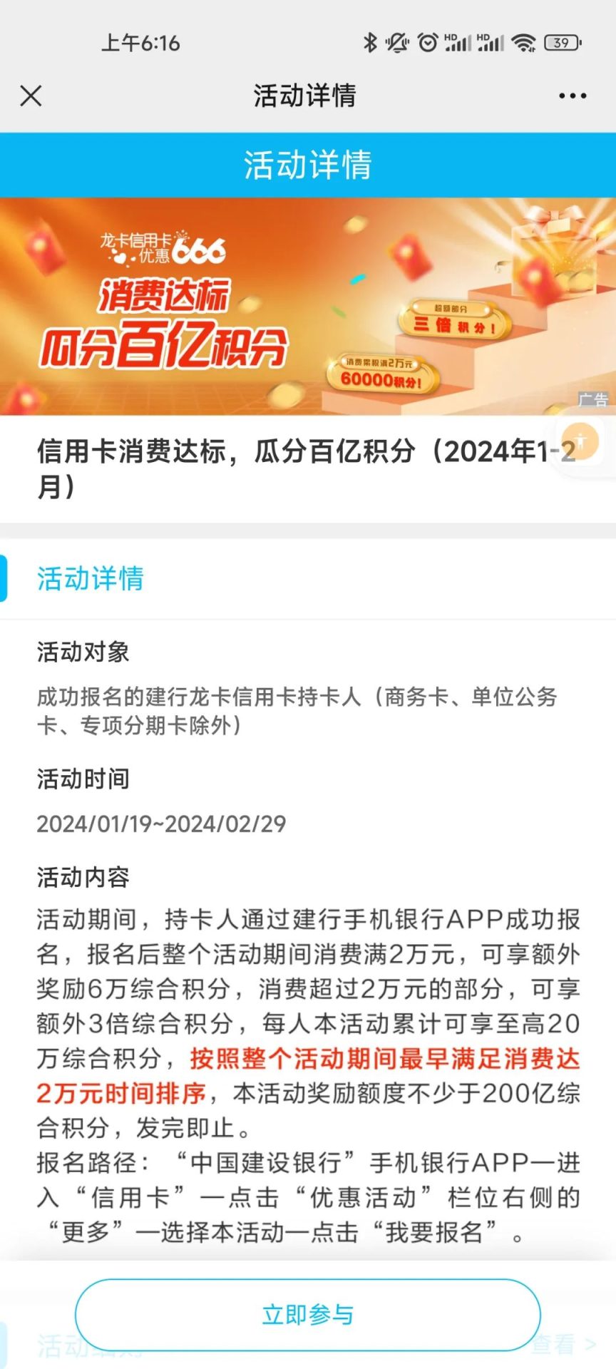 建行大毛活动报名，保底8万分~