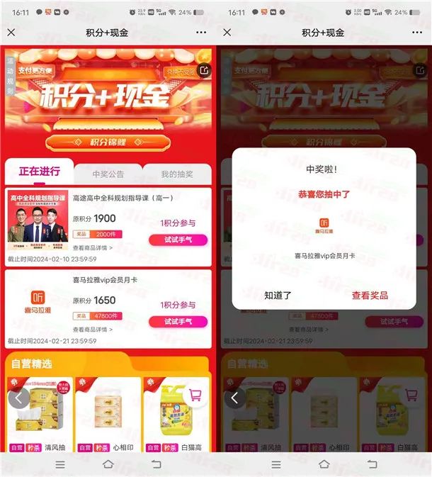 和包1积分抽奖活动 亲测中3个月喜马拉雅vip会员（非必中）