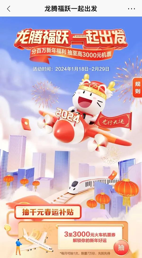 招商银行 瓜分百万新年出行福利3元、5元、3000元出行券、5折打车券