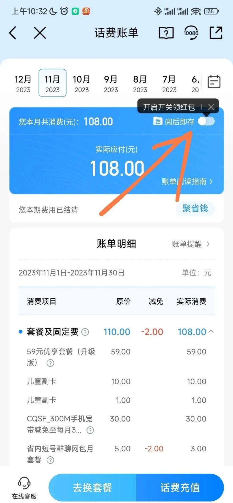 中国移动账单查询开启开关领2元支付宝红包