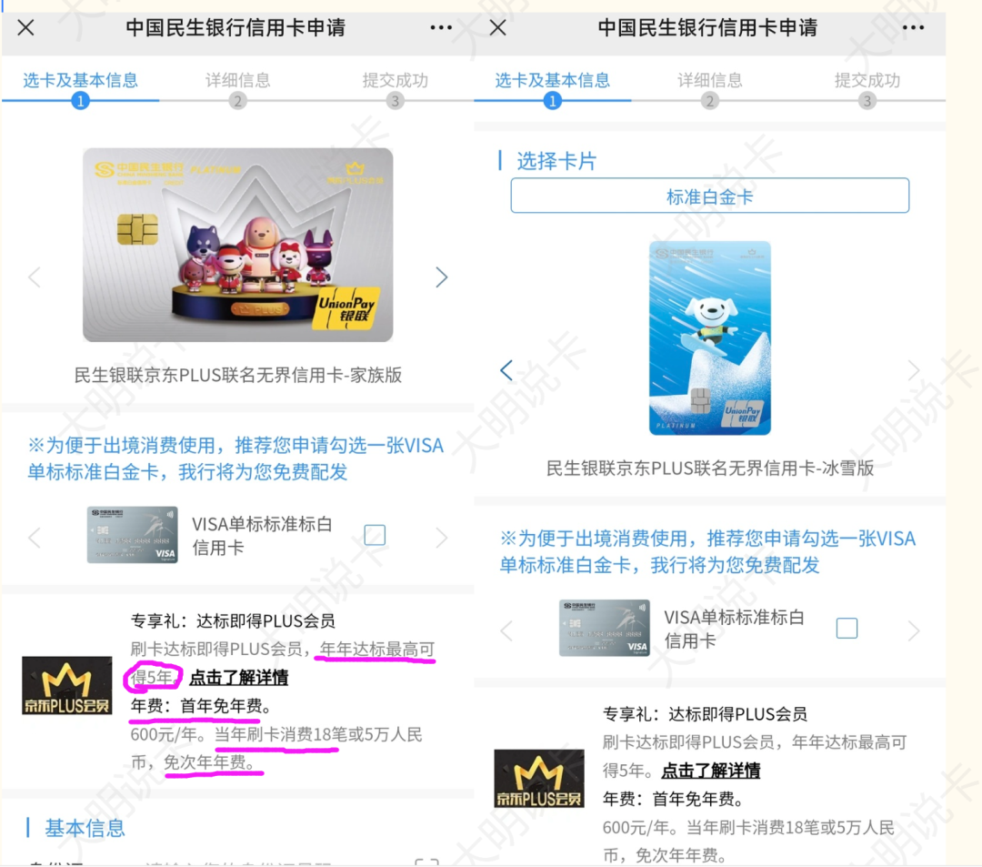 民生银行信用卡白嫖5年京东PLUS会员
