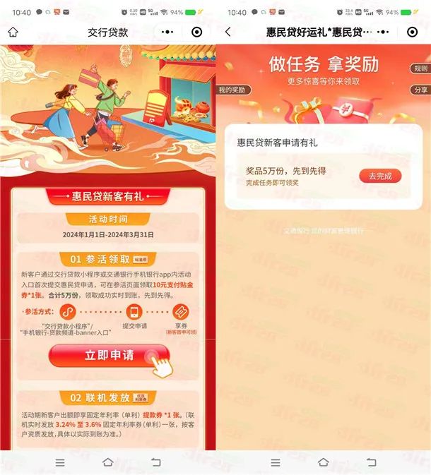 交通银行新一期惠民有礼领10-20元支付贴金券红包（特邀）
