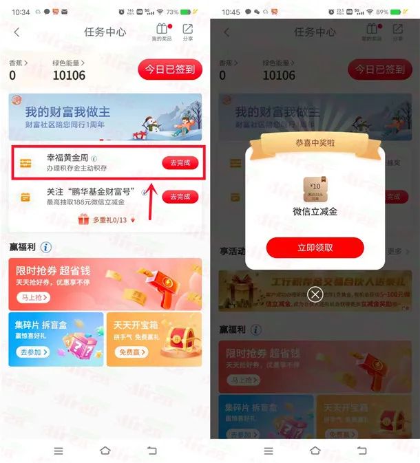 工行幸福黄金周积存活动抽10元微信立减金(特邀）