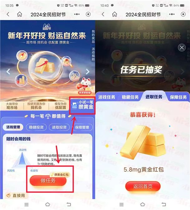 招商银行全民招财节领多个黄金红包