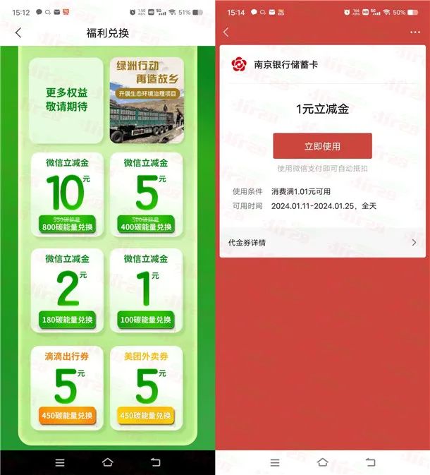 南京银行鑫碳空间简单领取1-10元微信立减金
