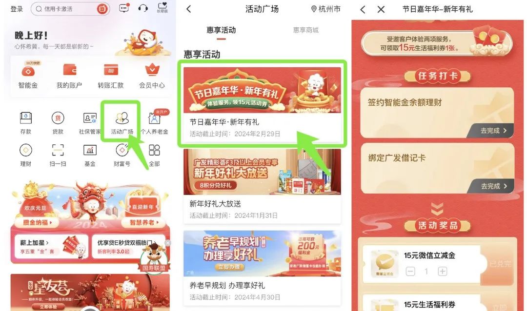 广发特邀用户15元微信立减金
