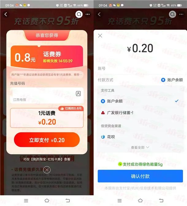 淘宝部分用户0.2充1元电信、联通手机号码