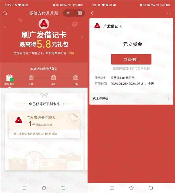 广发银行微信月月刷活动领5.8元微信立减金