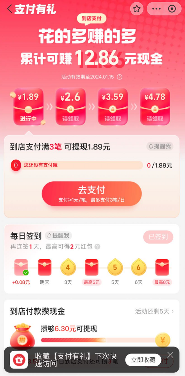 支付宝 支付有礼 到店支付可提现随机现金