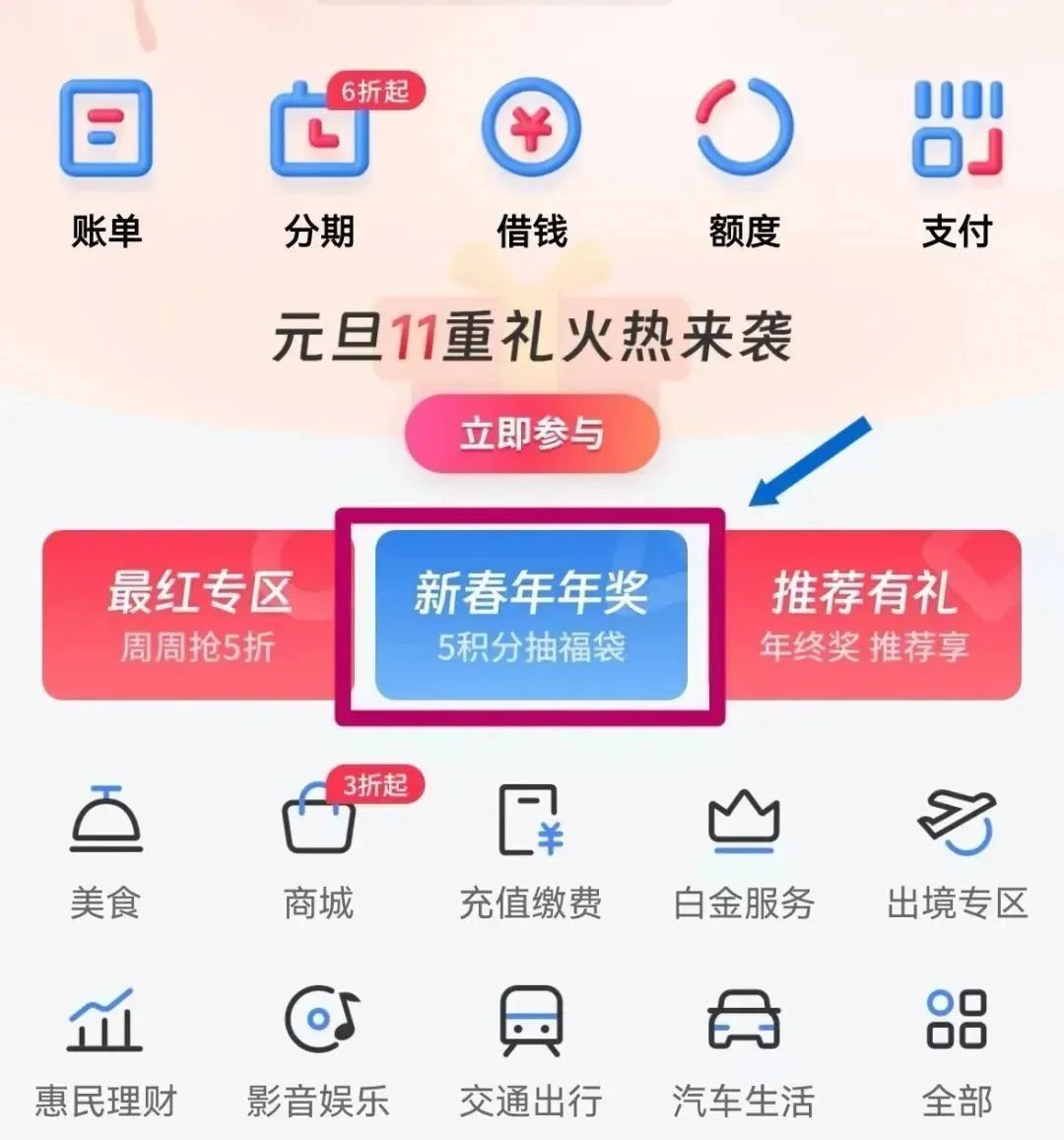 交行新活动：新春年年奖，任务达标抽奖