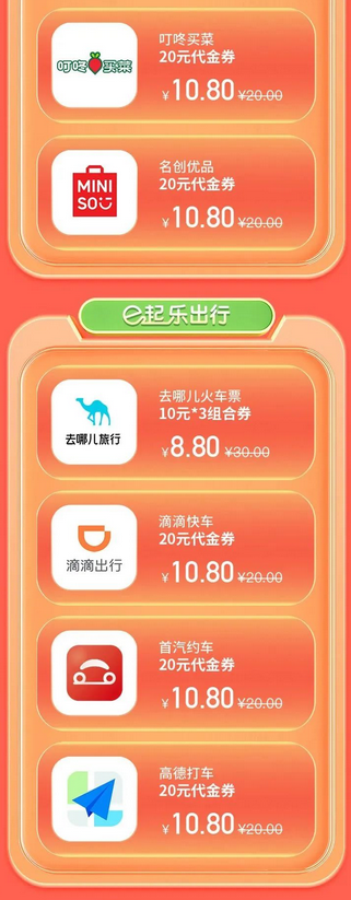工商银行 爱购8.8活动大升级，吃喝玩乐随心选
