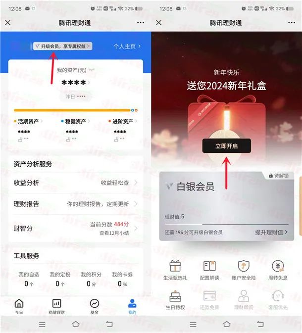 微信理财通新年权益领取5000元体验金 3天收益可提现（非必中）