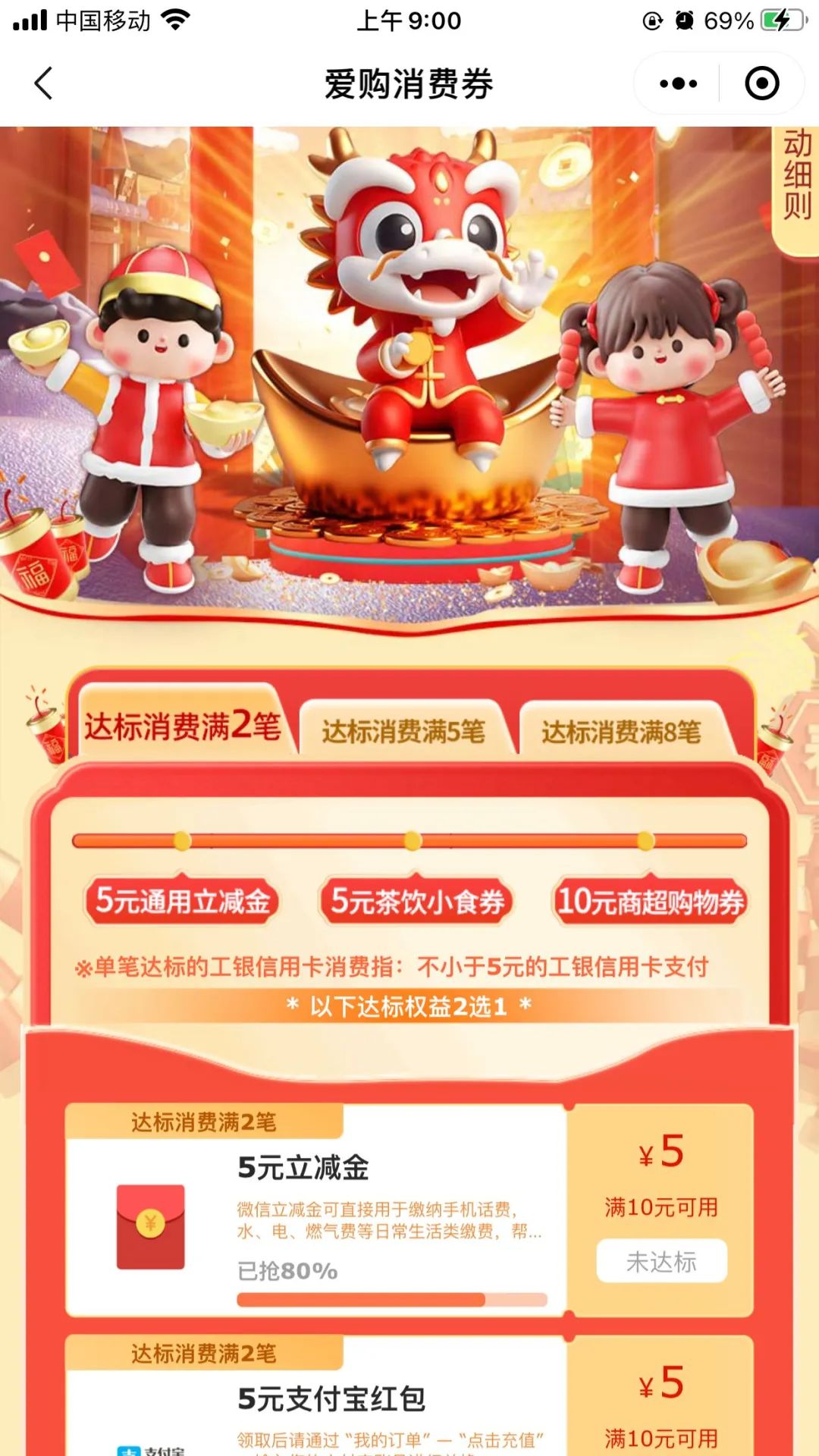 工行爱购消费券，领取5元立减金