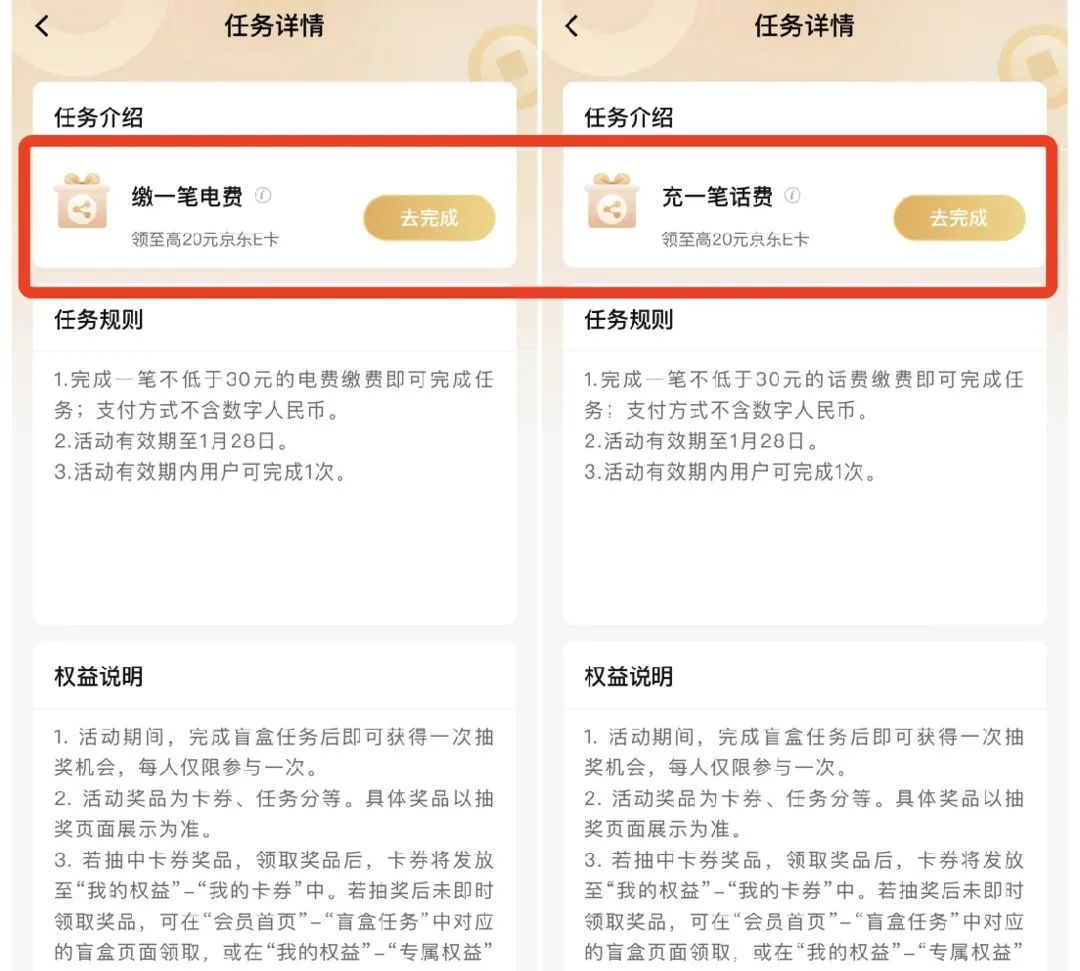 建行缴电费或话费抽40元京东E卡